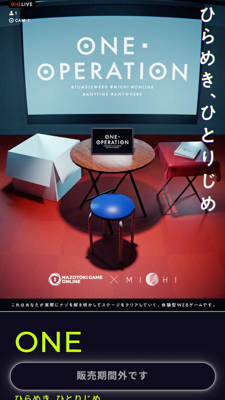 ナゾトキゲームオンライン